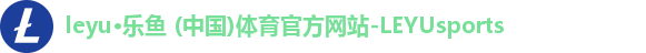 leyu·乐鱼 (中国)体育官方网站-LEYUsports